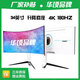 華頃RQG系列顯示器  4K 2K 165Hz液晶電腦電競顯示器 300HZ帶魚(yú)屏  1ms 廣色域 顯示屏 34英寸/4K180HZ/白色/4K超清3A游戲 游戲辦公