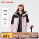 坦博爾羽絨服男女戶外可拆卸內(nèi)膽一衣多穿外套TF236365海螺粉170
