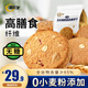 阿爾發(fā)全谷物餅干300g 無糖食品餅干 高膳食纖維粗雜糧餅干早餐休閑零食