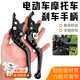 叢象電動(dòng)車(chē)剎車(chē)把手剎車(chē)牛角電動(dòng)車(chē)剎車(chē)泵摩托車(chē)剎車(chē)拉桿手把改裝剎車(chē) 黑色一對  前后碟剎