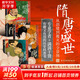 全套3冊(cè)  孫英剛精講隋唐史 孫英剛 著 隋唐：帝國的形成 隋唐：盛衰的痕跡 隋唐：文明的轉(zhuǎn)向 【3冊(cè)】孫英剛精講隋唐史系列