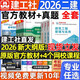 新大綱建工社二建2026年官方二建建筑教材二級建造師考試書(shū)歷年真題試卷復習題集市政實(shí)務(wù)機電公路水利礦業(yè)施工管理法規押題庫網(wǎng)課 2026官方【建筑全套3科】教材+真題+網(wǎng)課