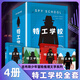 【送學(xué)科袋】特工學(xué)校 誰(shuí)殺死了河馬亨利系列 兒童文學(xué) 課外閱讀 自主閱讀 寒假閱讀 讀物 假期讀物 大獎文學(xué) 教師 8-12歲 小學(xué)生必讀 北京科學(xué)技術(shù) 特工學(xué)校 全4冊