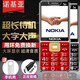 諾基亞（NOKIA）2025新款老年手機(jī)全網(wǎng)通4G/5G超長待機(jī)電信老人機(jī)大屏大字大聲 中國紅【移動(dòng)4G/5G】 手機(jī)+1電池+充電器