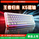 Xtrfy K5 PRO TMR磁軸鍵盤RT0.01電競(jìng)游戲cherry魔晶磁軸無(wú)畏契約打瓦 K5PRO 磁軸 白色 魔晶磁軸