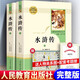 官方正版現(xiàn)貨速發(fā)水滸傳簡愛儒林外史人民教育出版社原著無刪減人教版九年級(jí)上冊(cè)下冊(cè)閱讀課外閱讀名著書世說新語聊齋志異唐詩三百首格列佛游記我是貓契訶夫短篇小說選 【人教版】水滸傳+考題冊(cè)+關(guān)系圖