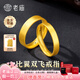 老廟黃金戒指足金戒指寬面素圈情侶對(duì)戒結(jié)婚三金送女友七夕情人節(jié)禮物 老廟正品#勿拍