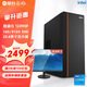 攀升 睿龍i5 14400/13400/12400辦企業(yè)采購(gòu)迷你辦公設(shè)計(jì)商用家用臺(tái)式電腦游戲主機(jī)整全套整機(jī)diy組裝機(jī) 23.8寸套裝版+12代i5 16G丨配置四