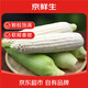 京鮮生云南牛奶水果玉米凈重4斤單果220g+新鮮蔬菜生鮮棒子源頭直發(fā)包郵