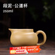 古往今來 宜興紫砂茶具茶海配件分茶器公道杯 段泥 公道杯