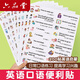 六品堂 情景英語(yǔ)口語(yǔ)便利貼紙日常小學(xué)生用兒童幼兒早教家庭啟蒙英文單詞貼生活全場(chǎng)景常用200句防水標簽 【防水】句子10張-共200貼+40貼空白句子貼