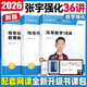 書課包【全新改版】張宇2026考研數(shù)學(xué)強(qiáng)化36講閉關(guān)修煉復(fù)習(xí)數(shù)學(xué)一三高等數(shù)學(xué)18講概率論線性代數(shù) 啟航教育