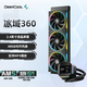 九州風(fēng)神冰域360CPU水冷散熱器/TDP300W高性能解熱功耗/2.4英寸液晶屏/支持MP4/ARGB神光同步風(fēng)扇 冰域360 黑色