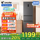 統(tǒng)帥（Leader） 海爾智家出品218升三門(mén)一級(jí)能效冰箱小型宿舍租房風(fēng)冷無(wú)霜除菌BCD-218WGLC3D7S9U1國(guó)家補(bǔ)貼20%