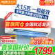 奧克斯（AUX）空調(diào)大1.5匹p新一級(jí)變頻冷暖 節(jié)能靜音除菌自清潔一鍵舒風(fēng)臥室壁掛機(jī) 以舊換新家電補(bǔ)貼20% 大1.5匹 一級(jí)能效 【熱銷(xiāo)神機(jī)】15-23㎡