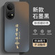 揚聚特榮耀暢玩30Plus手機殼CMA-AN00新款保護套Honor硅膠軟邊磨砂全包防摔5G防指紋高級時(shí)尚外殼男女款 石墨黑【諸事皆順】 榮耀暢玩30Plus