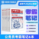 備考2026】華圖公務(wù)員考霸筆記國省考通用公務(wù)員考試用書公務(wù)員行測申論教材各省歷年真題重慶安徽湖南河北寧夏甘肅省考聯(lián)考通用 考霸筆記6本