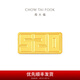 周大福我愛(ài)你一生一世5201314足金黃金金條投資金計價(jià)IF【多款可選 】 IF2559 金Au999.9 約10.04g