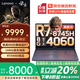 聯(lián)想拯救者R9000P/R7000/P 銳龍AI元啟可選2025立減20%電競(jìng)高性能獨(dú)顯游戲筆記本電腦大學(xué)生設(shè)計(jì)師本 R7000 4060 8G獨(dú)顯 R7-8745H 32G 1TB PCIE固態(tài) 標(biāo)