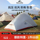 Naturehike挪客云尚超輕徒步帳篷戶外露營防雨過夜輕量化登山野營裝備