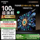 創(chuàng  )維電視100A5F Pro 100英寸電視機 2304分區不反光QD-mini led游戲液晶100吋家電國家補貼20% a5dpro+