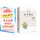 圖解本草綱目（白話(huà)版）暢銷(xiāo)12年?全系列銷(xiāo)售突破100萬(wàn)?影響世界的東方藥學(xué)巨典