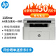 惠普（HP） 打印機(jī) 辦公家用115nw A4黑白激光復(fù)印機(jī)掃描機(jī)一體機(jī)手機(jī)無線連接學(xué)生作業(yè)家庭 115nw【新品】【加入店鋪會(huì)員價(jià)更優(yōu)】