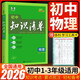 知識清單初中五三2026版 53初中知識清單數學(xué)語(yǔ)文英語(yǔ)物理化學(xué)地理生物歷史政治道德與法治必刷題基礎知識大全知識點(diǎn)總結初一初二初三教輔工具書(shū) 2026初中知識清單【物理】