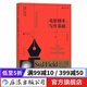 電影劇本寫作基礎 悉德菲爾德著 影視劇作寫作創(chuàng)作基礎技巧 編劇入門教程熱門劇作參考書籍 后浪正版