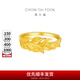 周大福金枝玉葉黃金戒指女婚嫁足金開(kāi)口戒(工費(fèi):520計(jì)價(jià))EOF1460 足金 約3.90g