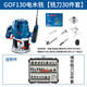 博世（BOSCH）雕刻機GOF130電木銑手持修邊機專(zhuān)業(yè)電動(dòng)工具木工開(kāi)槽機開(kāi)孔機 GOF130【博世銑刀30件套】