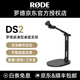 RODE 羅德麥克風(fēng)原裝桌面支架 PSA1 桌面懸臂話筒麥克風(fēng)支架錄音室視頻音頻直播專業(yè)話筒支架 DS2支架【新款】