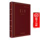 名人傳   [法]羅曼·羅蘭 著(zhù)    鄭克魯 譯（名家名著(zhù)·鄭克魯文集·譯作卷）