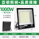 亞明照明亞明led投光燈射燈室外防水庭院強(qiáng)光超亮工地廠房車間戶外照明燈 1000W白光-亞明led投光燈射燈