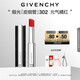 紀梵希（Givenchy）緞光皮細管小羊皮302元氣橘紅色口紅中秋禮物女生送閨蜜化妝品