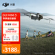 大疆 DJI Mini 3 帶屏遙控器版 優(yōu)選迷你航拍機 智能高清拍攝無人機 小型遙控無人機