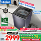 海爾（Haier）波輪洗衣機全自動(dòng)云溪【精華洗雙動(dòng)力免清洗】直驅變頻大容量 1.3高洗凈比專(zhuān)屬頑漬洗 國家補貼20% 【25年旗艦新品】70E波輪天花板