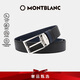 萬寶龍MONTBLANC 黑色/靛藍(lán)色雙面自由剪裁皮帶/腰帶118438 七夕禮物