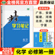 2026步步高學(xué)習筆記高中化學(xué)必修一魯科版LK化學(xué)必修第一冊新教材高一化學(xué)上冊必刷題必修1教材同步訓練教輔導書(shū)練習冊高一教輔書(shū)