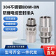 不銹鋼接管式防爆格蘭頭夾緊密封接頭電纜防水內外絲G螺紋BDM-BN M16*1.5內外螺紋（304）