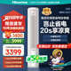 海信（Hisense）享補(bǔ)貼20% 易省電新品A151大3匹新一級(jí)空調(diào)柜機(jī) AI省電柜機(jī)圓柱客廳空調(diào)新能效變頻速冷暖分區(qū)柔風(fēng) 大3匹 一級(jí)能效 72151【爆款新品享國(guó)補(bǔ)】