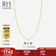 周生生七夕禮物18K黃色黃金滿天星彩金項(xiàng)鏈百搭素鏈女 鎖骨鏈03817N定價(jià) 45厘米