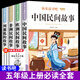 全套4冊五年級上冊必讀課外書青少年版中國民間故事非洲歐洲民間故事聰明的牧羊人列那狐的故事田螺姑娘老人的智慧 快樂讀書吧小學(xué)生閱讀書目經(jīng)典名著人教版同步教材 【全4冊】五上必讀全套正版 人教版同步