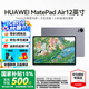 華為【國家補貼】平板電腦MatePad Air12英寸144Hz高刷護(hù)眼全面屏AI影音娛樂繪畫學(xué)習(xí)辦公星閃輕薄平板 柔光版丨12+512G WiFi版 煙云灰 官方標(biāo)配【下單送好禮】
