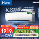 海爾（Haier）小紅花套系 勁爽 1.5匹一級(jí)能效省電臥室掛機(jī)空調(diào) 凈省電空調(diào) 家電國(guó)家補(bǔ)貼20% 以舊換新 1.5匹 一級(jí)能效 除醛空調(diào) 白色