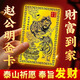 和堂悅舍趙公明隨身金卡五路武財神護身符招財進(jìn)寶聚財手機貼金屬乙巳蛇年 【隨身攜帶】1張