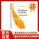 基金基礎(chǔ)知識(shí)與法律法規(guī)  基金從業(yè)資格考試 2025教材 中國(guó)證券投資基金業(yè)協(xié)會(huì) 組編 基金從業(yè)資格考試統(tǒng)編教材（ 2025）