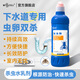 MISSCELL管道殺蟲水乳劑滅殺驅(qū)蟲神器家用衛(wèi)生間廁所管道除蟲