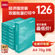 得力（deli）薄荷海A4打印紙 70g克500張*8包一箱 雙面復(fù)印紙 高性價(jià)比草稿紙 整箱4000張ZF663【集采推薦】