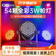 馳婭舞臺燈54顆帕燈RGB染色燈PAR燈七彩led婚慶舞廳直播氛圍燈 全彩標(biāo)配遙控版 舞臺54顆染色帕燈